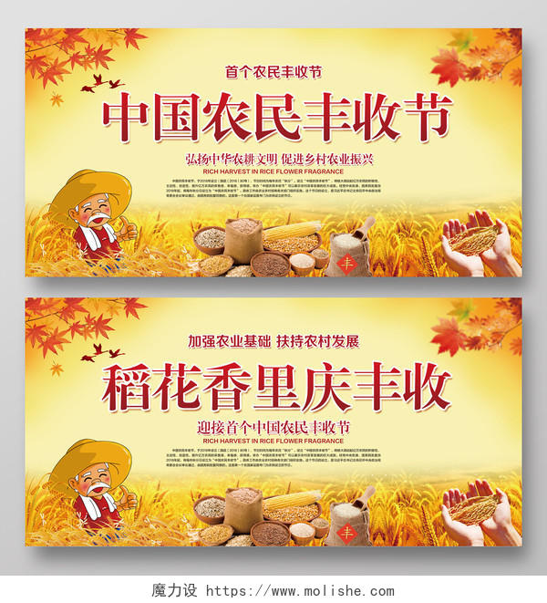 黄色简约中国农民丰收节稻花香里庆丰收宣传海报